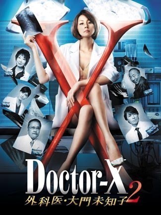 Doctor X Season 2 หมอซ่าส์พันธุ์เอ็กซ์ ปี 2 (ตอนที่ 1- 9จบ)