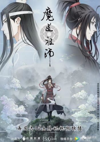 Grandmaster of Demonic Cultivation (2018) ปรมาจารย์ลัทธิมาร ภาค 2 ( EP 16-23 จบ )