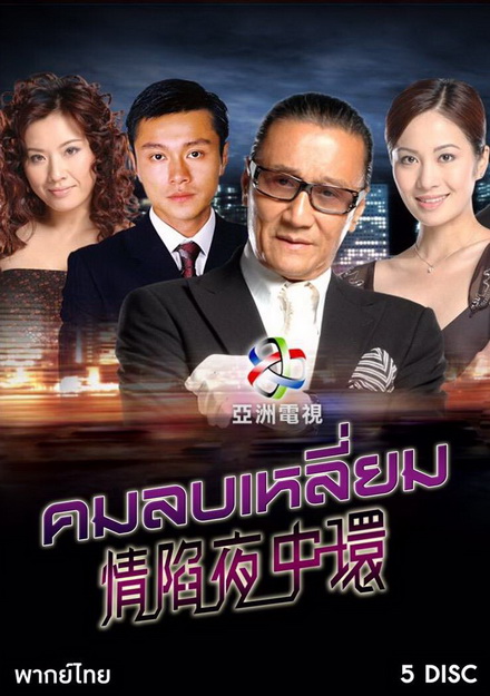 Central Affairs I คมลบเหลี่ยม (30 ตอนจบ)