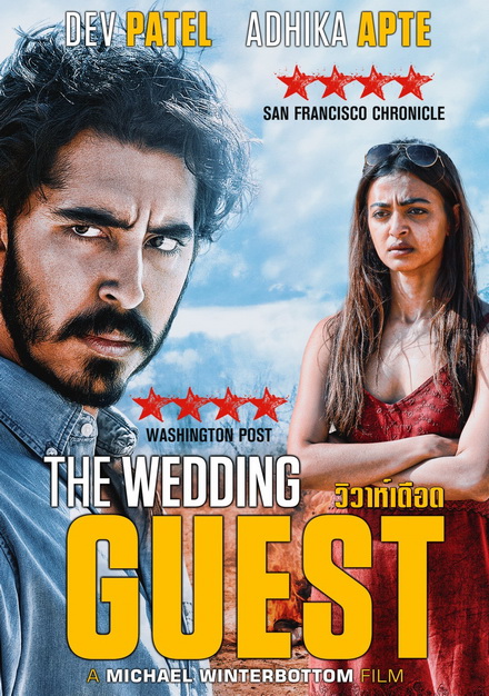 The Wedding Guest (2018) วิวาห์เดือด