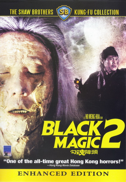 Black Magic, Part II คาถา ภาค 2 勾 魂 降 頭 (1976) Shaw Brothers