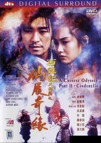 A Chinese Odyssey: Part One - Pandoras Box (1995) ไซอิ๋วกี่ เดี๋ยวลิงเดี๋ยวคน 1