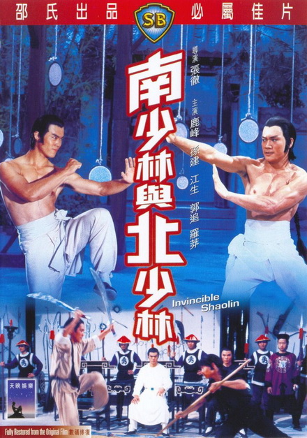 Invincible Shaolin (1978) 6 พญายมจอมโหด ( Shaw Brothers )