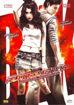 Bangkok Adrenaline อะดรีนาลีน คนเดือดสาด