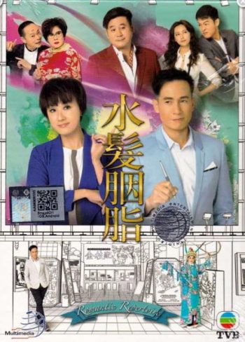 Romantic Repertoire มนต์รักในโรงงิ้ว ( 21 ตอนจบ ) TVB 2015