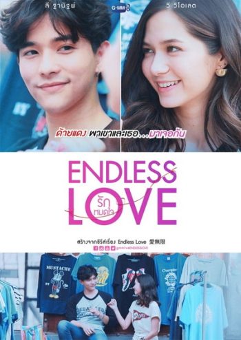 ENDLESS LOVE รักหมดใจ GMMTV ( EP.1-15 จบ )
