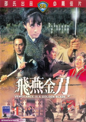 ‎Vengeance Is a Golden Blade 1969 ฤทธิ์อีแอ่นเงิน ( Shaw Brothers )