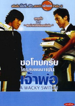 A WACKY SWITCH ขอโทษครับใครส่งผมมาเป็นเจ้าพ่อ