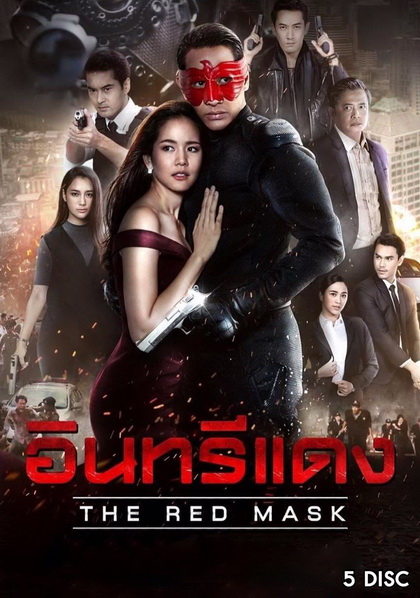 อินทรีแดง The Red Mask ( ตอนที่ 1-15 จบ )