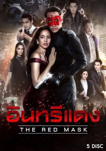 อินทรีแดง The Red Mask ( ตอนที่ 1-15 จบ )