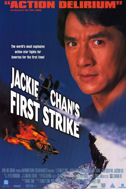 Police Story 4 First Strike (1996) วิ่งสู้ฟัด ภาค 4