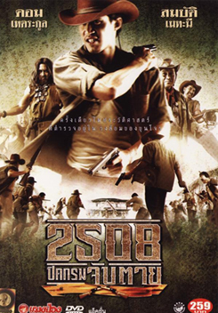 2508 ปิดกรมจับตาย SIAMESE OUTLAWS