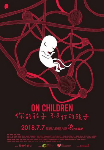On Children Season 1 (2018) เด็กเอ๋ย เด็กน้อย