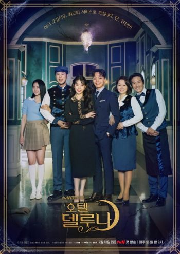 Hotel Del Luna คำสาปจันทรา กาลเวลาแห่งรัก (16 ตอนจบ)