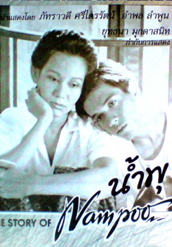 NamPoo น้ำพุ