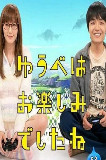 Yuube wa Otanoshimi Deshita ne (2019) Live action คอเกมร่วมบ้าน ฝันหวานก่อนนอน (6 ตอนจบ)