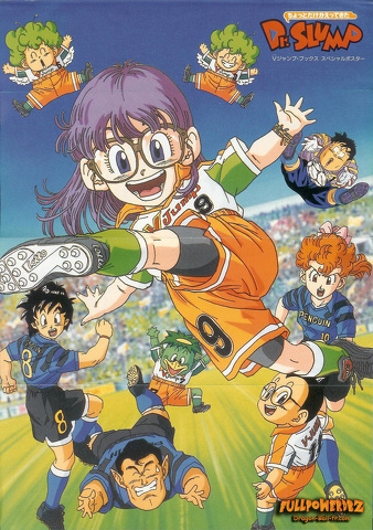 Dr.Slump & Arale ด็อกเตอร์สลัมกับหนูน้อยอาราเร่ [ ตอนที่ 1-52 จบ ]
