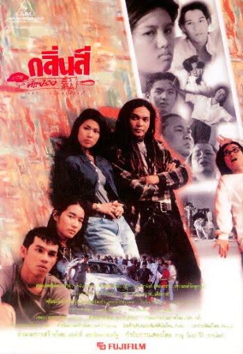 ART FUNDAMENTAL (2539) กลิ่นสีและทีแปรง