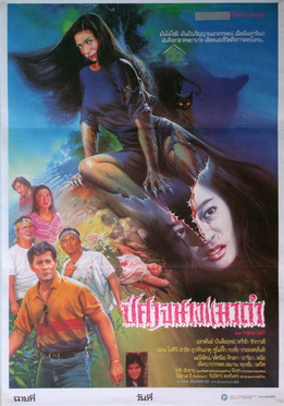 ปีศาจนางแมวดำ (2534)