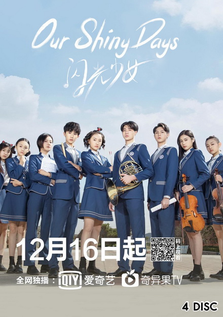 Our Shiny Days 2019 ดนตรีรัก ดนตรีฝัน ( ตอนที่ 1-24จบ )