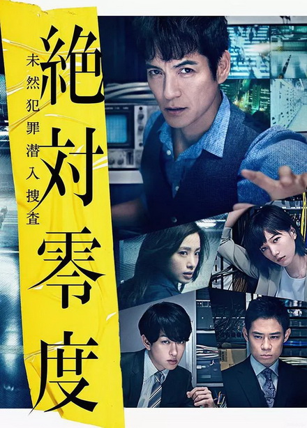 Absolute Zero 3 (2018) ทีมสืบสวนพิเศษ 3 (ep 1-10จบ)