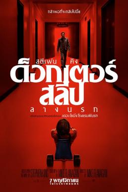 Doctor Sleep ลางนรก (2019)