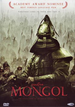 MONGOL มองโก
