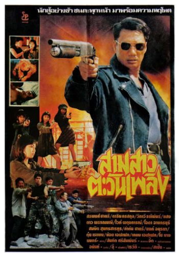 สามสาวตะวันเพลิง (1982)