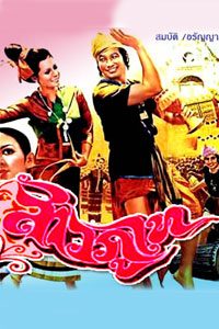 สาวภูไท (1982)