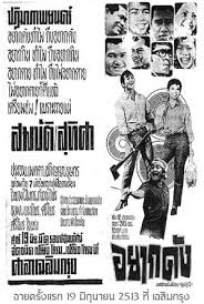 อยากดัง (1970)
