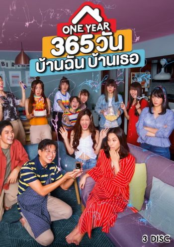One Year 365 วันบ้านฉันบ้านเธอ ( ตอนที่ 1-10 จบ )