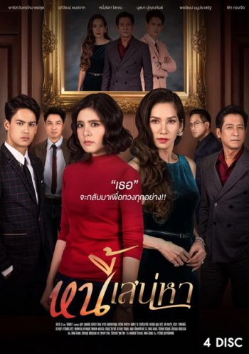 หนี้เสน่หา ( ตอนที่ 1-24 จบ ) ช่อง One 31