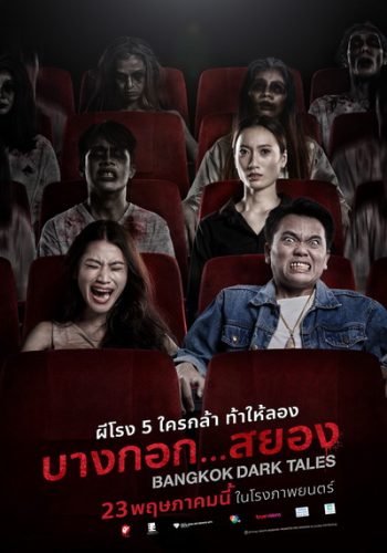 Bangkok Dark Tales บางกอก สยอง