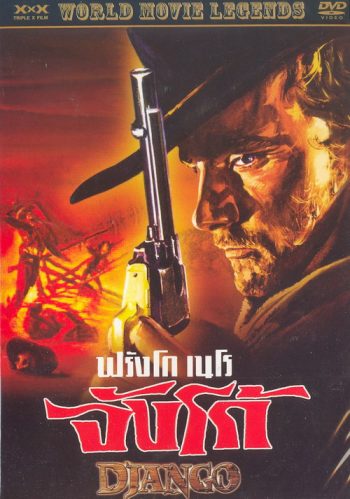 DJANGO จังโก้