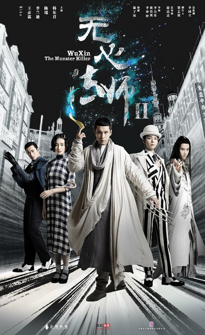 Wu Xin The Monster Killer 2 (2017) อู๋ซินจอมขมังเวทย์ ภาค 2 (27 ตอนจบ)