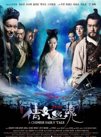A Chinese Ghost Story (2011) โปเยโปโลเย