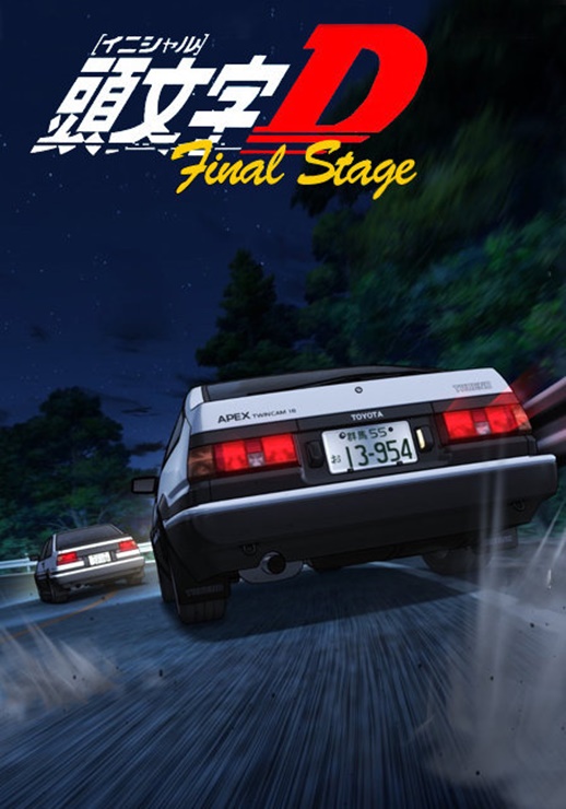 Initial D Stage 5 นักซิ่ง ดริฟท์สายฟ้า ภาค 5 Fifth Stage [Ep.1- 14 END]