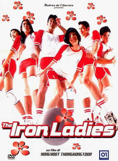 สตรีเหล็ก 1 (2000)