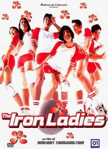 สตรีเหล็ก 1 (2000)
