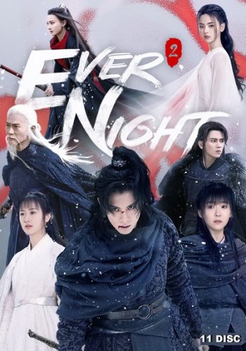Ever Night Season 2 สยบฟ้าพิชิตปฐพี ภาค 2 (43 ตอนจบ)