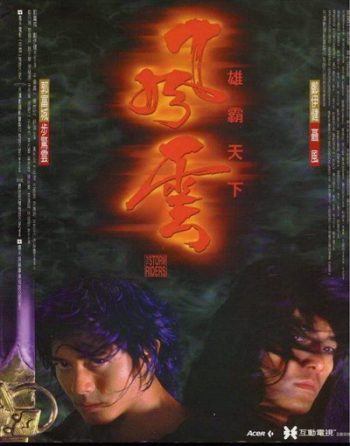 The Storm Riders (1998) ฟงอวิ๋น ขี่พายุทะลุฟ้า ภาค1