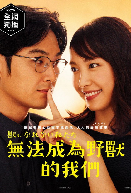 Weakest Beast (2018) Kemono ni Narenai Watashitachi ( 10 ตอนจบ )