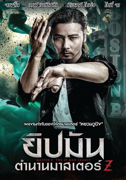 Master Z The Ip Man Legacy ยิปมัน ตำนานมาสเตอร์ Z