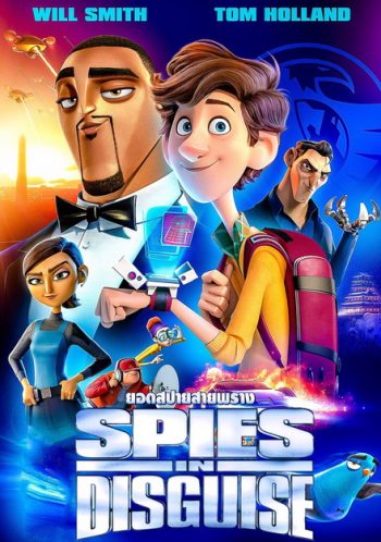 Spies in Disguise (2019) ยอดสปายสายพราง
