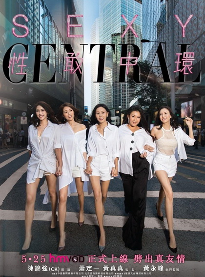 Sexy Central Season 1