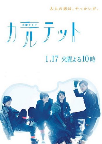 Quartet (2017) Karutetto (10 ตอนจบ)