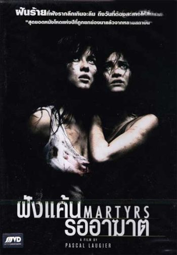 Martyrs (2008) ฝังแค้นรออาฆาต