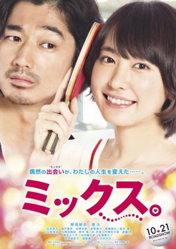 Mixed Doubles (2017) ตบกระจุย หัวใจกระจาย