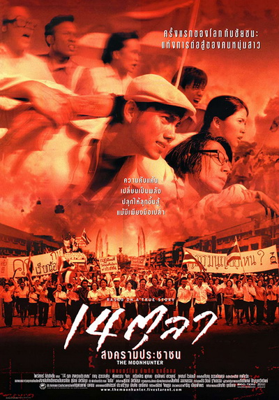 The Moon Hunter (2001) 14 ตุลา สงครามประชาชน