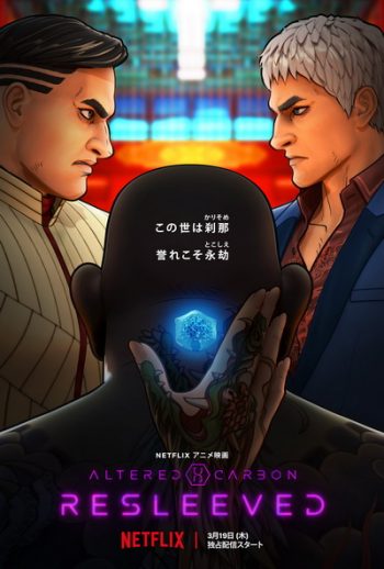 Altered Carbon: Resleeved อัลเทอร์ด คาร์บอน รีสลีฟ (2020)